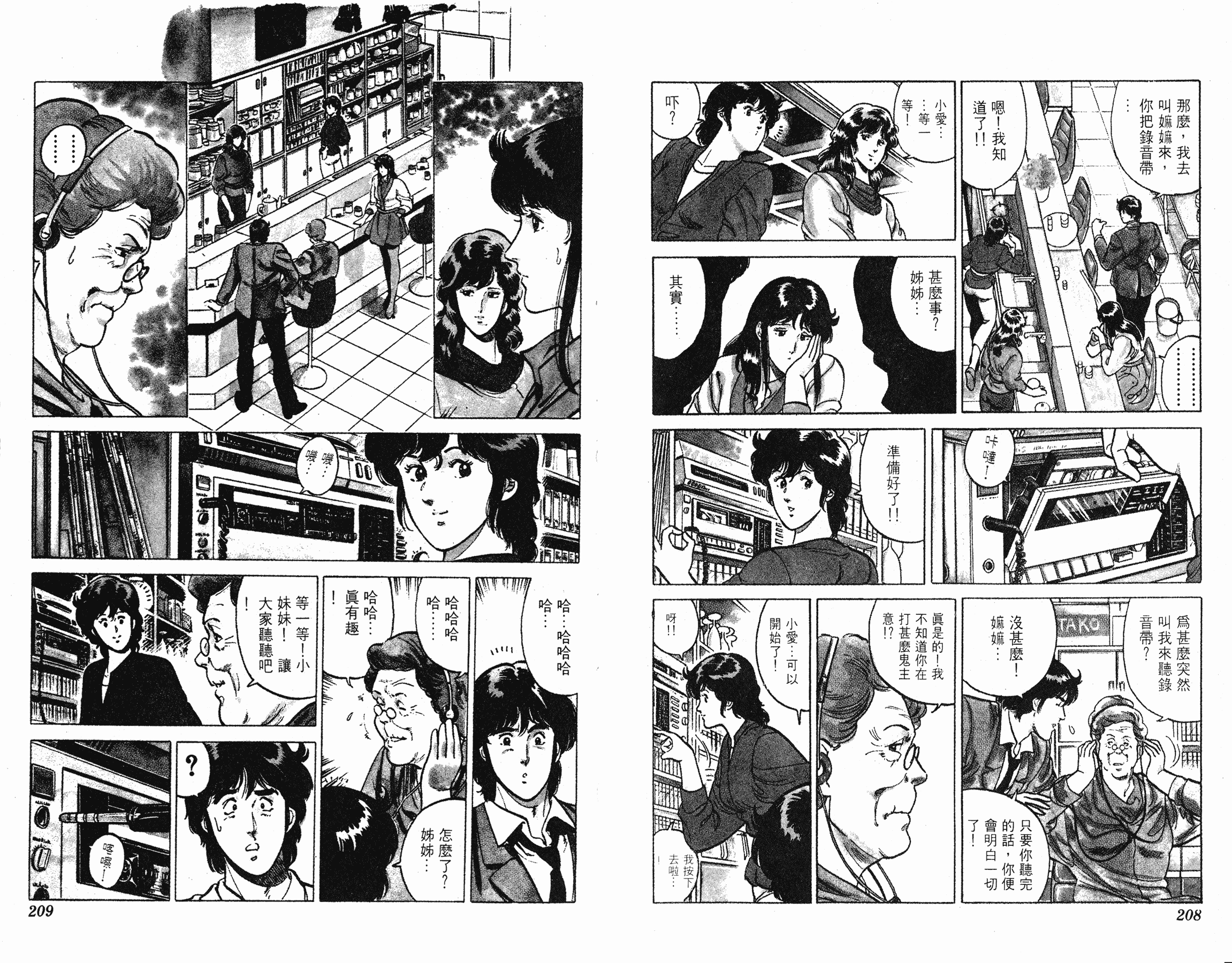 [貓之眼CAT'S.EYE][北條司][玉皇朝][C.C]Vol.15104